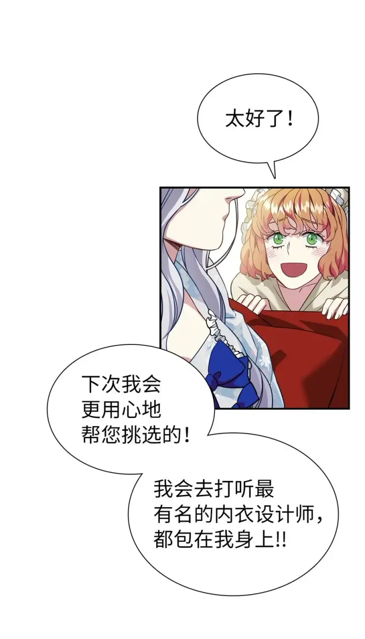 《我是继母，但是女儿太可爱了》10 玫瑰味的回忆图21