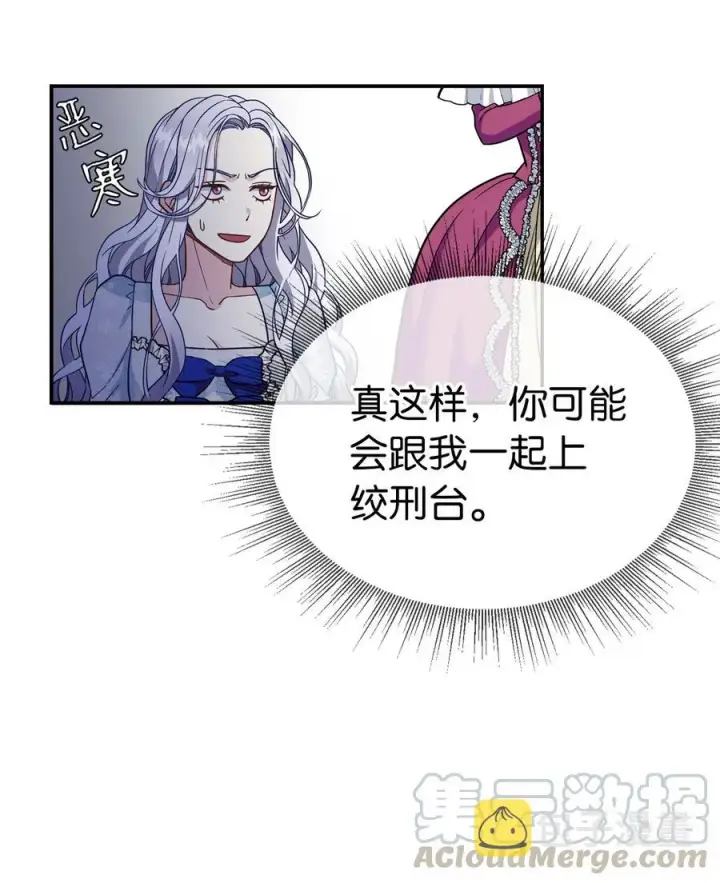 《我是继母，但是女儿太可爱了》10 玫瑰味的回忆图22