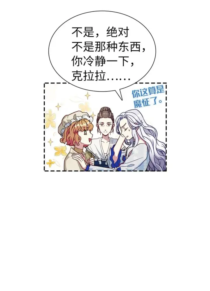 《我是继母，但是女儿太可爱了》10 玫瑰味的回忆图27