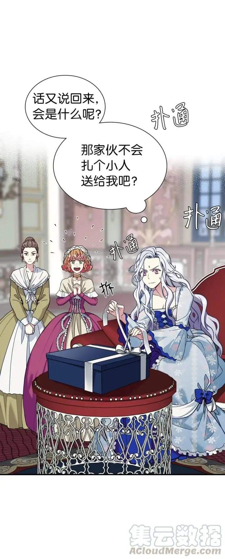 《我是继母，但是女儿太可爱了》10 玫瑰味的回忆图28
