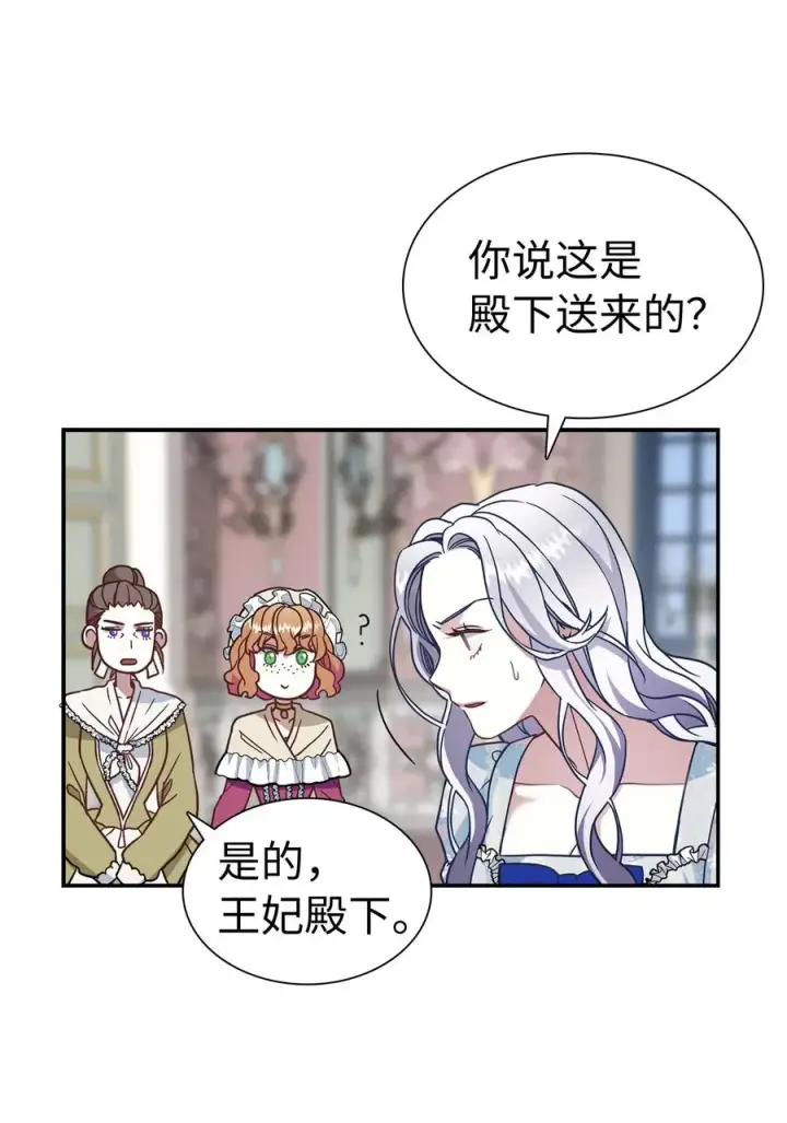 《我是继母，但是女儿太可爱了》10 玫瑰味的回忆图30