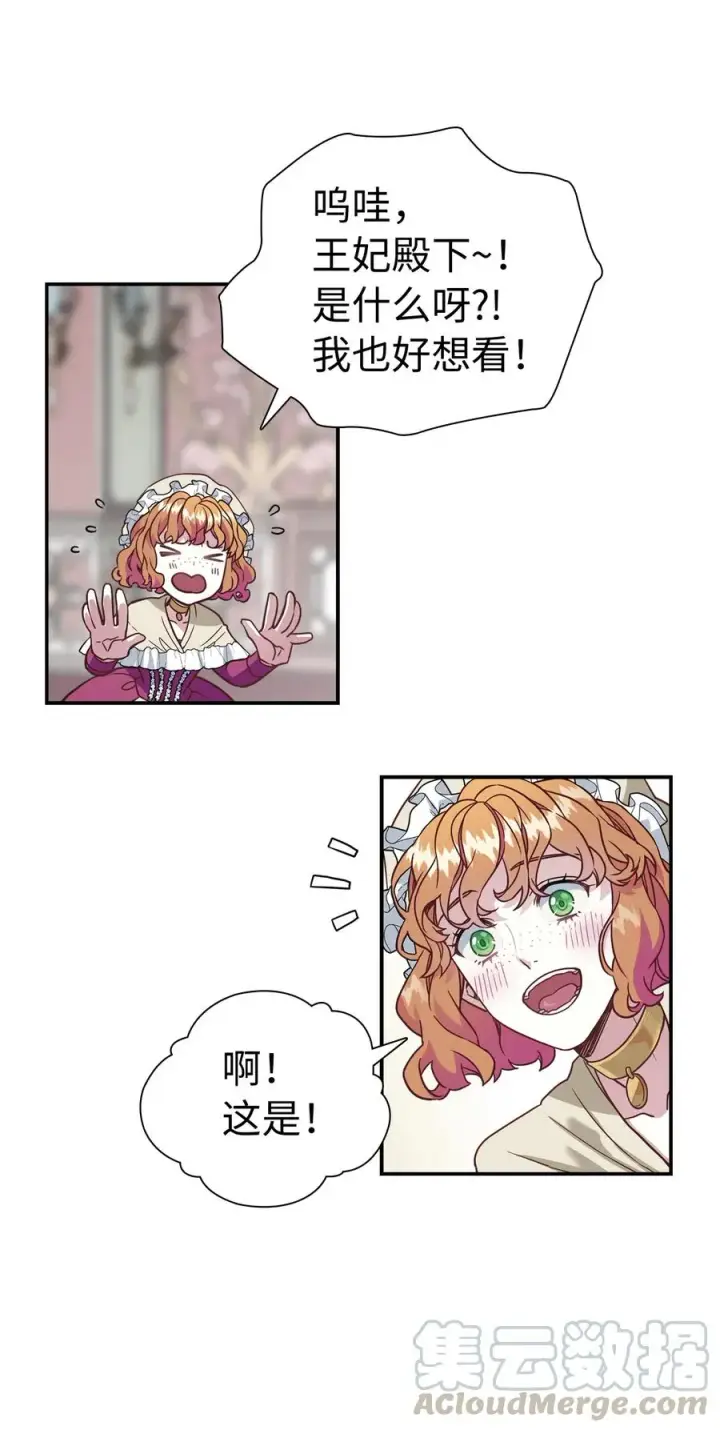 《我是继母，但是女儿太可爱了》10 玫瑰味的回忆图31