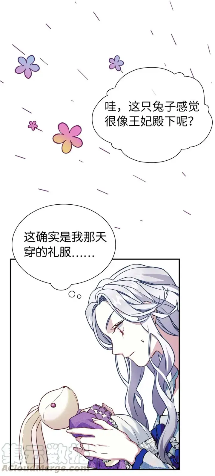 《我是继母，但是女儿太可爱了》10 玫瑰味的回忆图34