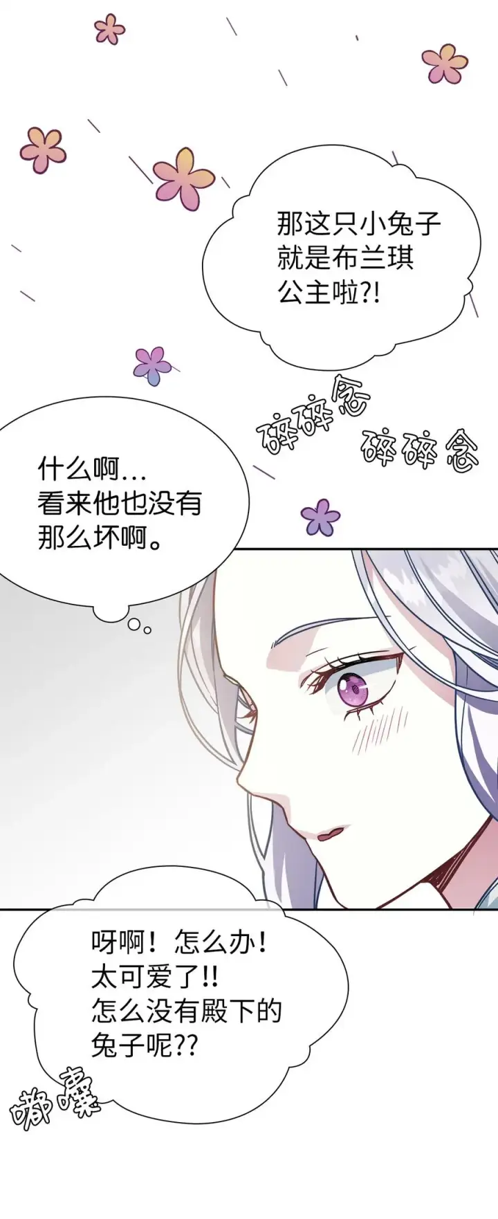 《我是继母，但是女儿太可爱了》10 玫瑰味的回忆图35
