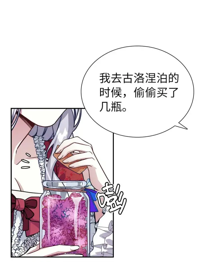 《我是继母，但是女儿太可爱了》10 玫瑰味的回忆图53