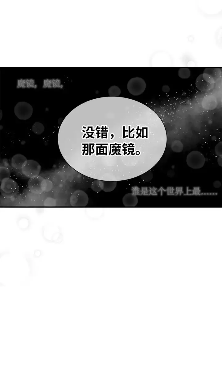 《我是继母，但是女儿太可爱了》10 玫瑰味的回忆图63