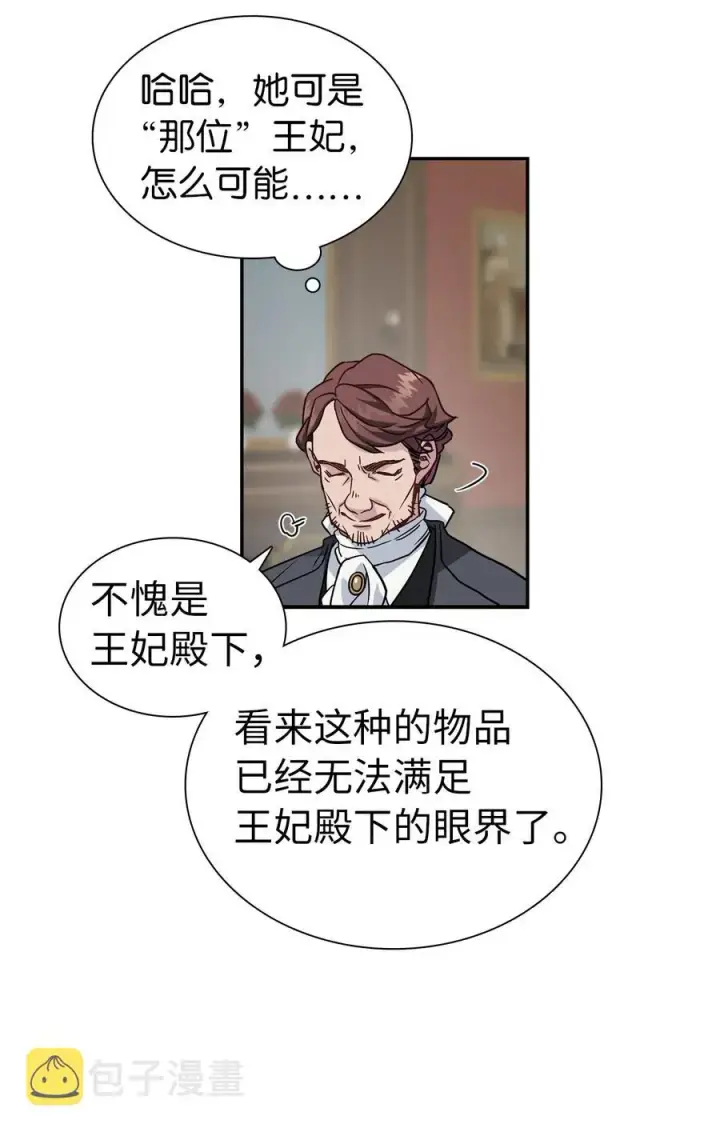 漫画《我是继母，但是女儿太可爱了》11 魔法的礼服第11张图
