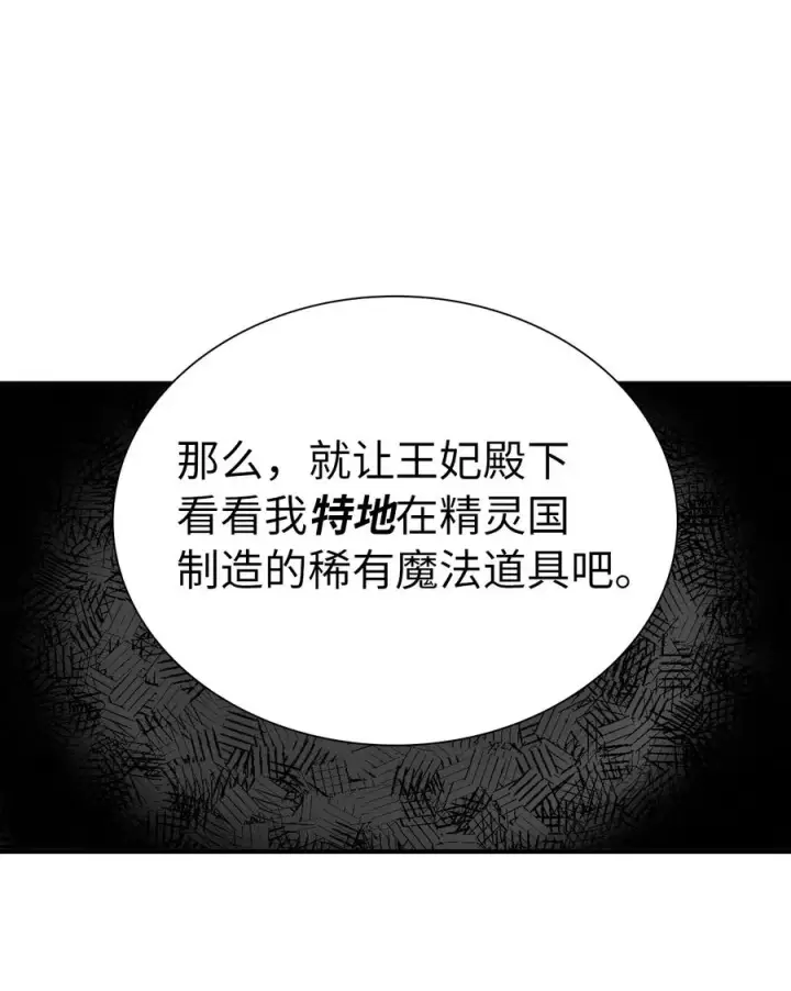 漫画《我是继母，但是女儿太可爱了》11 魔法的礼服第12张图