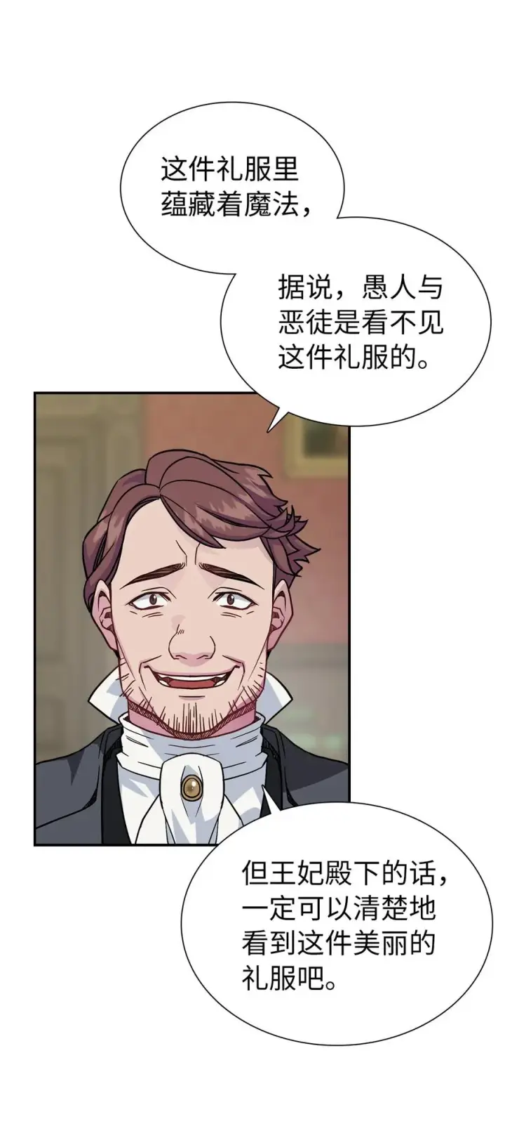 漫画《我是继母，但是女儿太可爱了》11 魔法的礼服第24张图