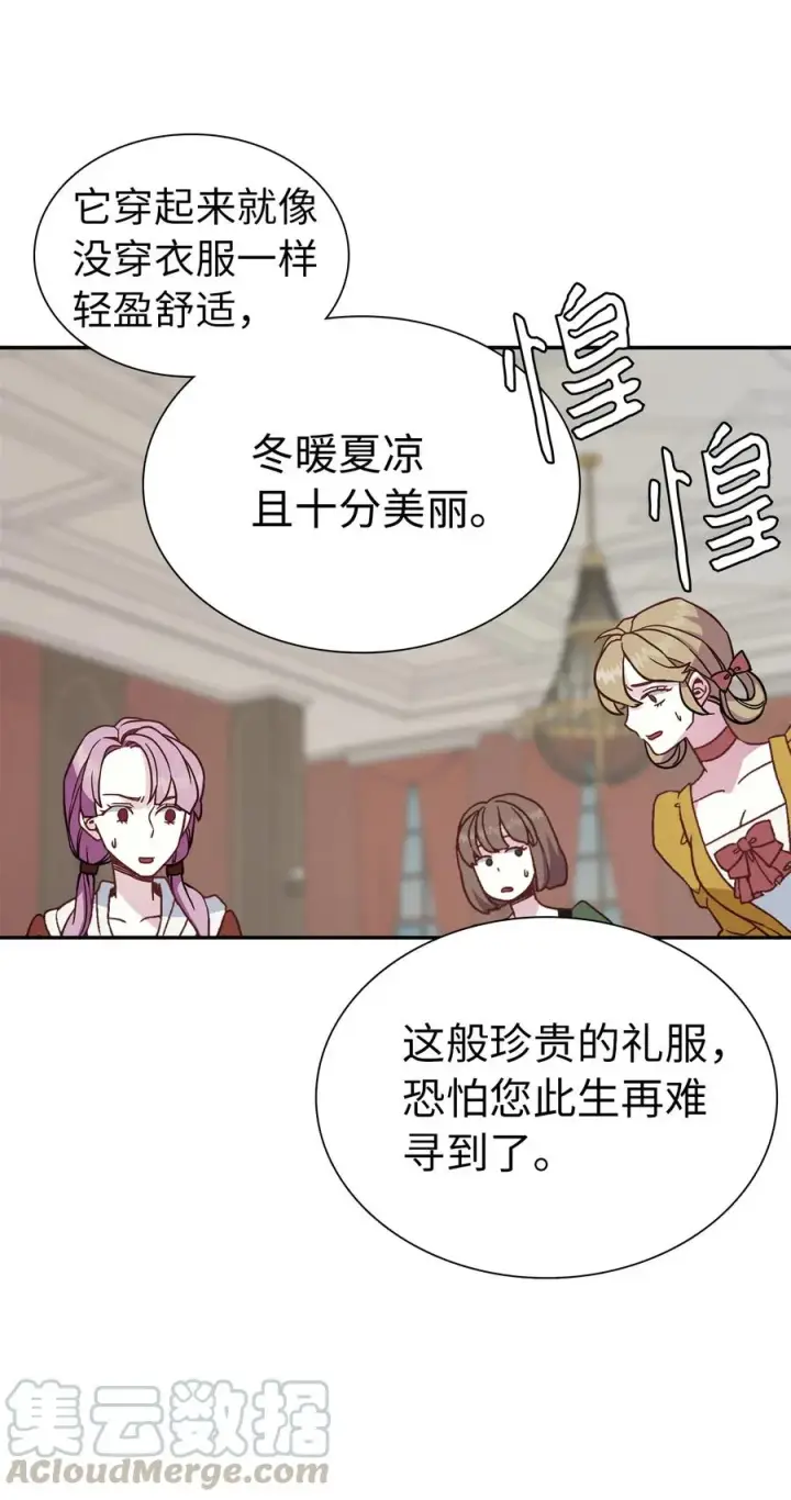 漫画《我是继母，但是女儿太可爱了》11 魔法的礼服第25张图