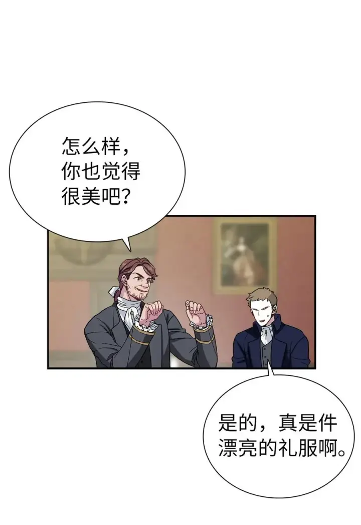 漫画《我是继母，但是女儿太可爱了》11 魔法的礼服第26张图
