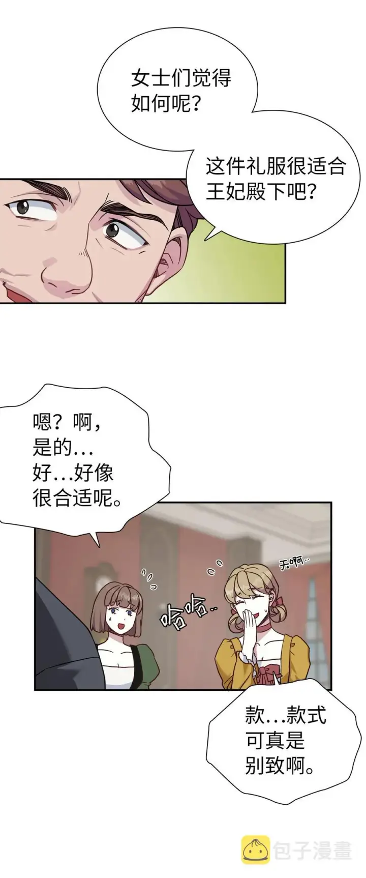 漫画《我是继母，但是女儿太可爱了》11 魔法的礼服第27张图
