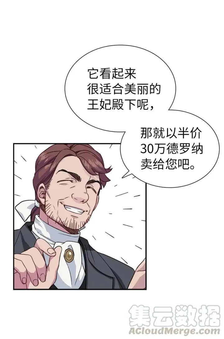 漫画《我是继母，但是女儿太可爱了》11 魔法的礼服第28张图