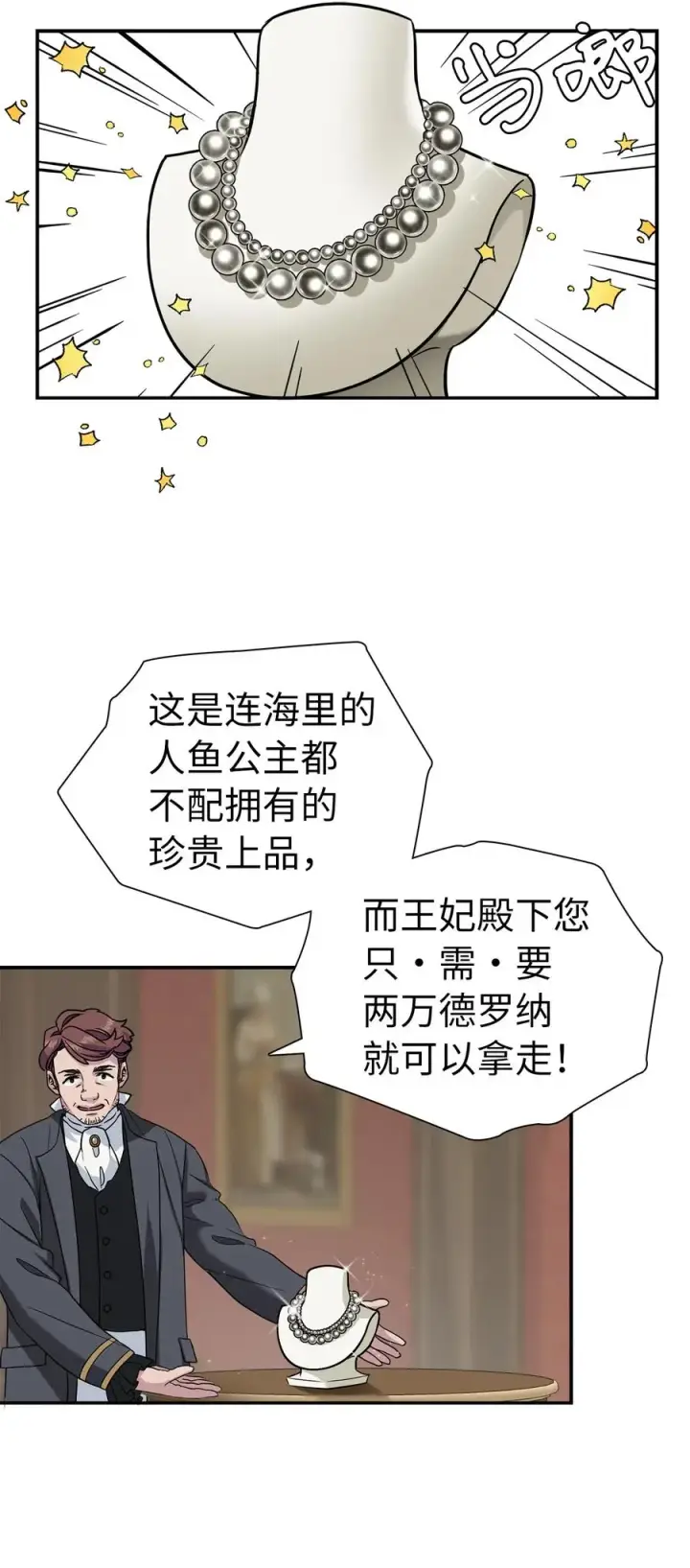 漫画《我是继母，但是女儿太可爱了》11 魔法的礼服第3张图