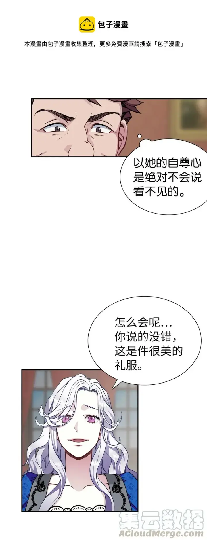 漫画《我是继母，但是女儿太可爱了》11 魔法的礼服第31张图