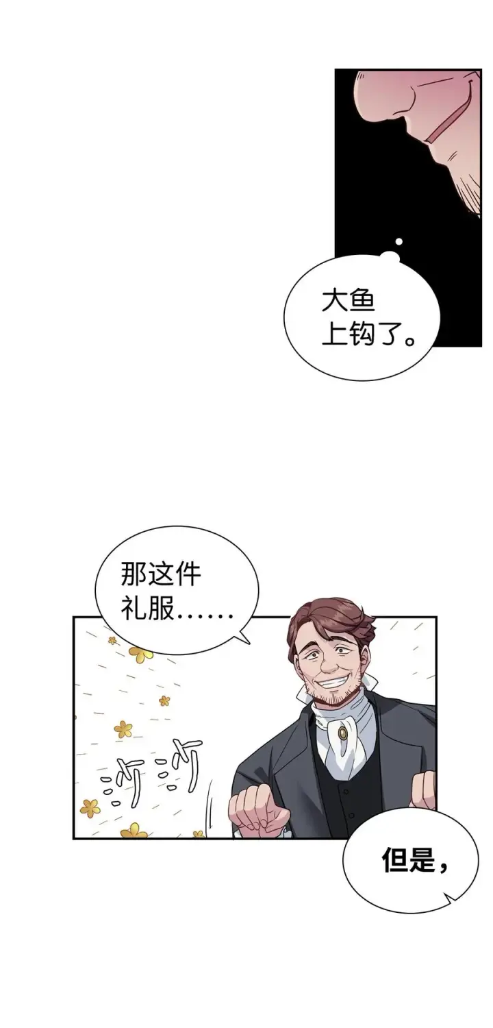 漫画《我是继母，但是女儿太可爱了》11 魔法的礼服第32张图