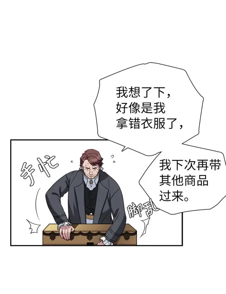 漫画《我是继母，但是女儿太可爱了》11 魔法的礼服第35张图