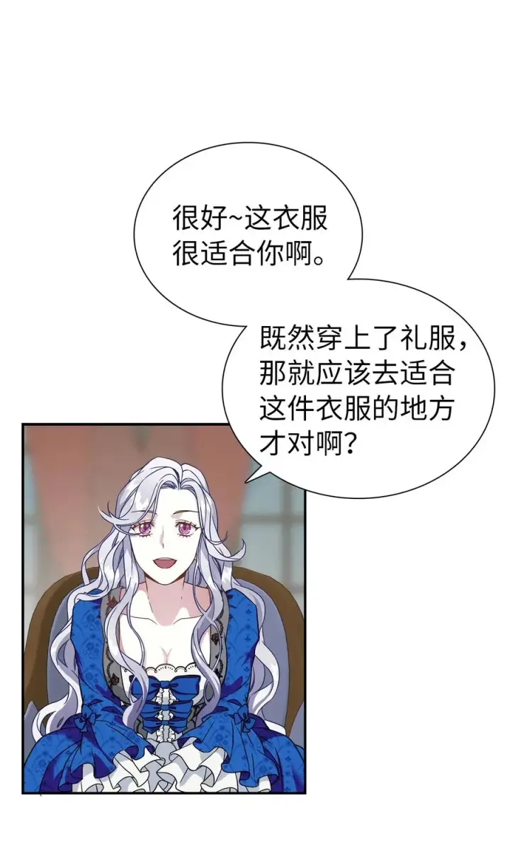 漫画《我是继母，但是女儿太可爱了》11 魔法的礼服第41张图