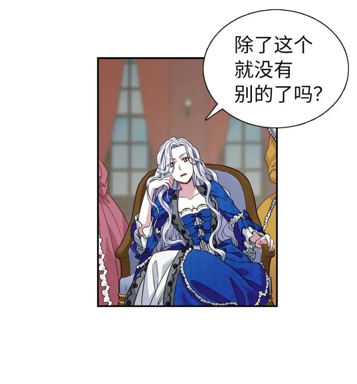 漫画《我是继母，但是女儿太可爱了》11 魔法的礼服第5张图