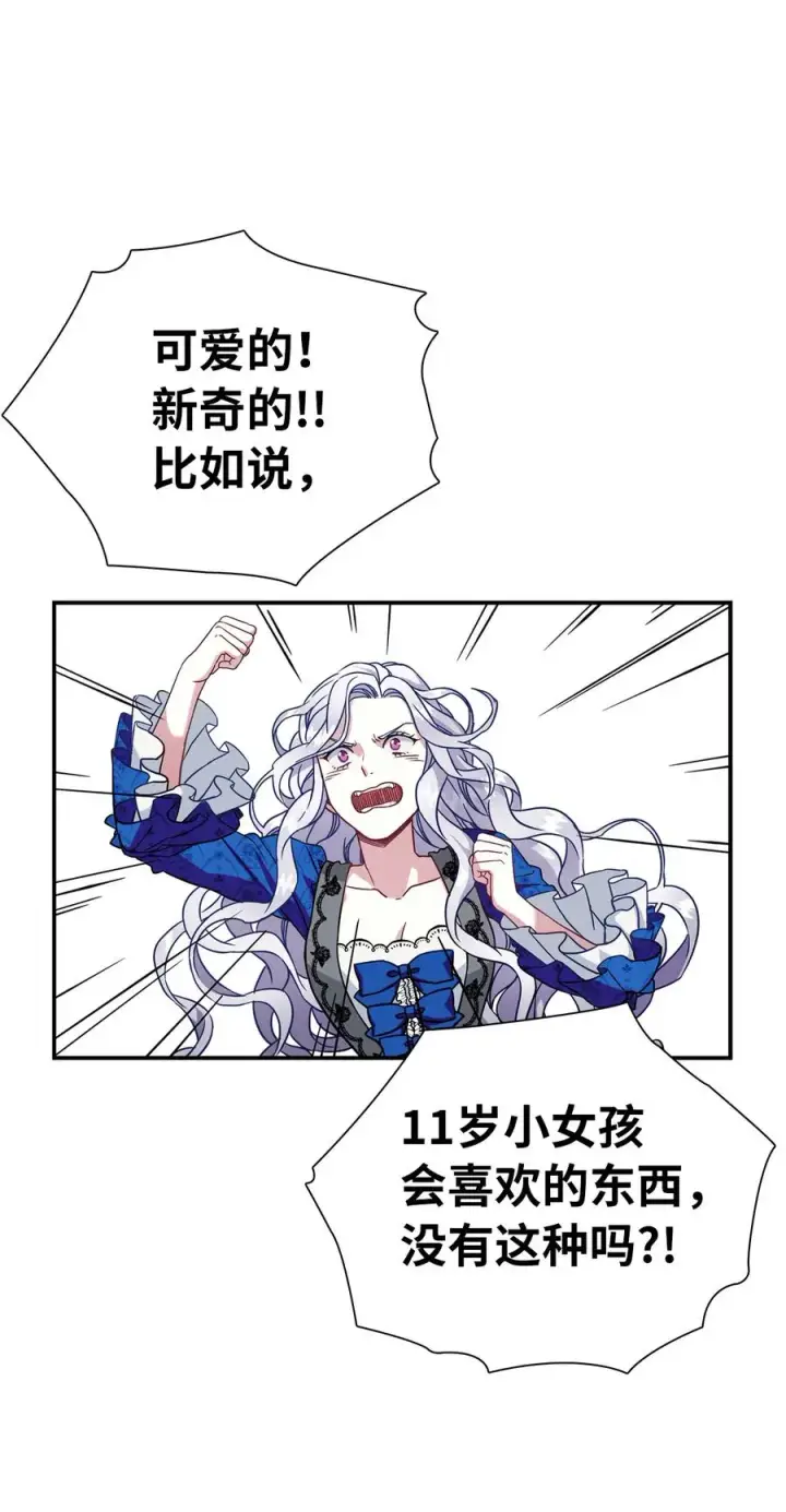 漫画《我是继母，但是女儿太可爱了》11 魔法的礼服第51张图