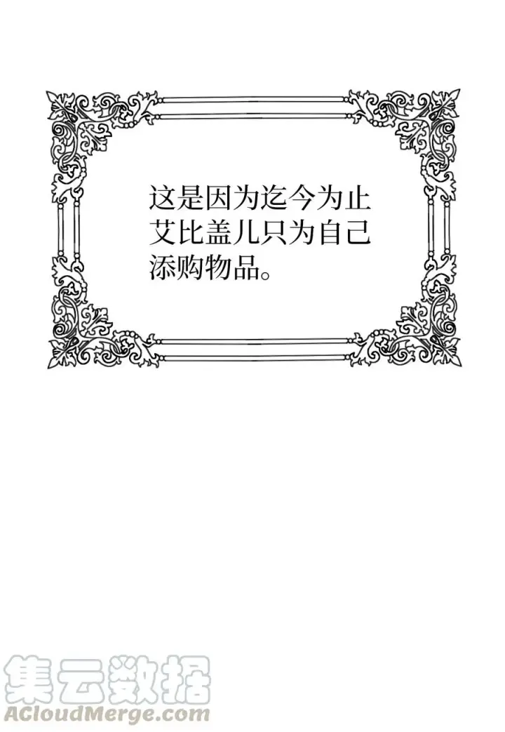 漫画《我是继母，但是女儿太可爱了》11 魔法的礼服第52张图