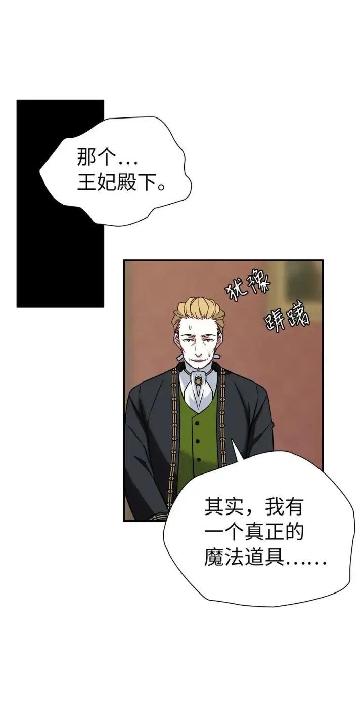 漫画《我是继母，但是女儿太可爱了》11 魔法的礼服第53张图