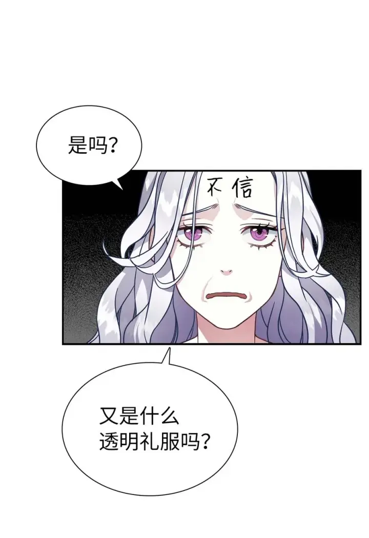 漫画《我是继母，但是女儿太可爱了》11 魔法的礼服第54张图