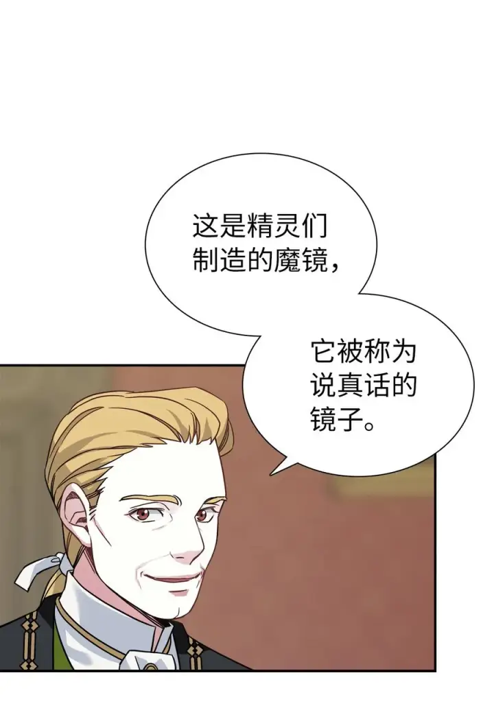 漫画《我是继母，但是女儿太可爱了》11 魔法的礼服第57张图