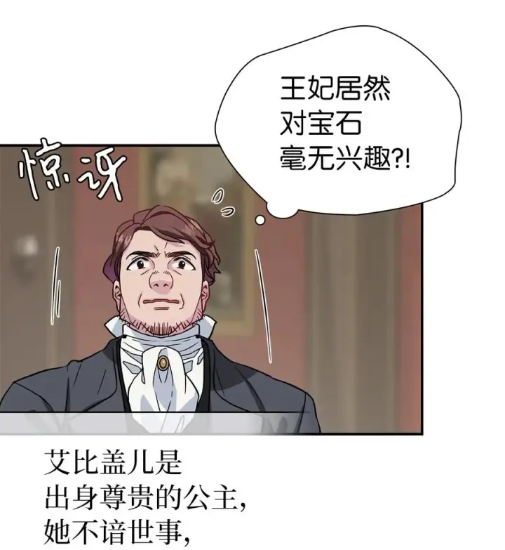 漫画《我是继母，但是女儿太可爱了》11 魔法的礼服第6张图