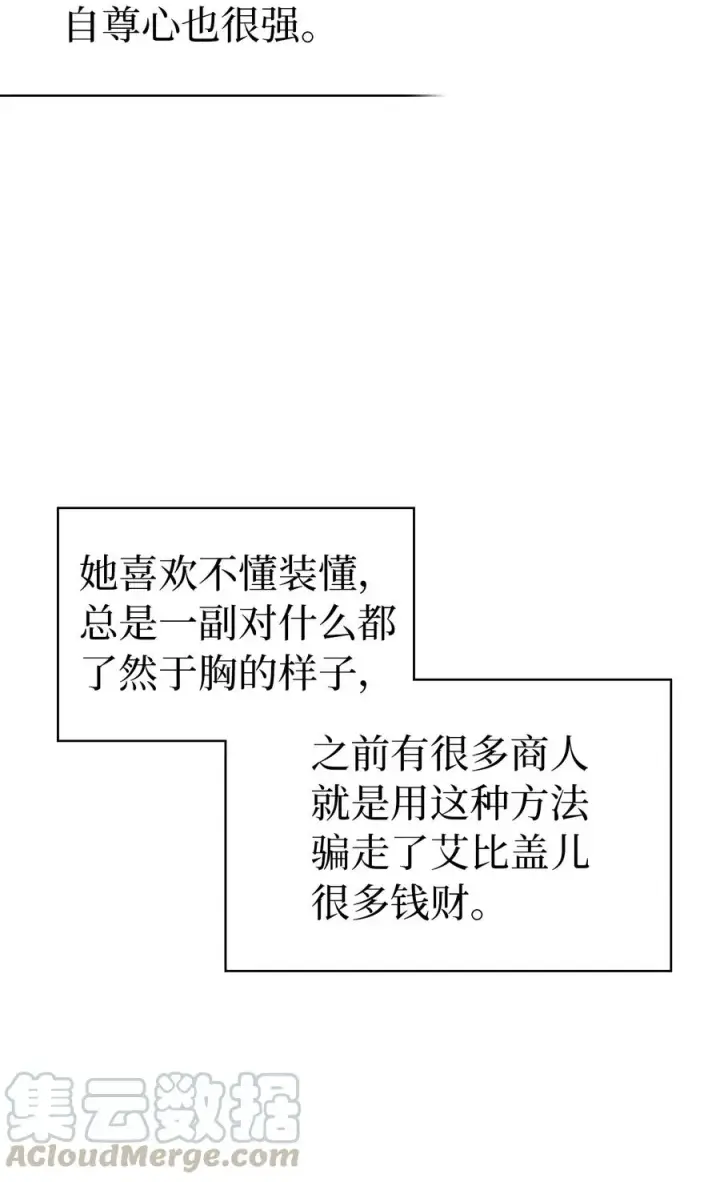 漫画《我是继母，但是女儿太可爱了》11 魔法的礼服第7张图