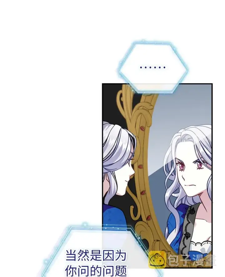 《我是继母，但是女儿太可爱了》12 魔镜图12