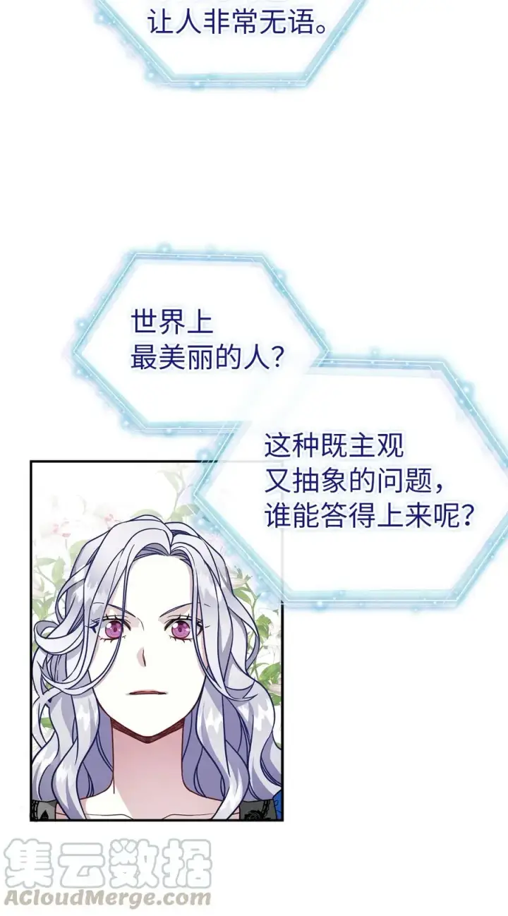 《我是继母，但是女儿太可爱了》12 魔镜图13