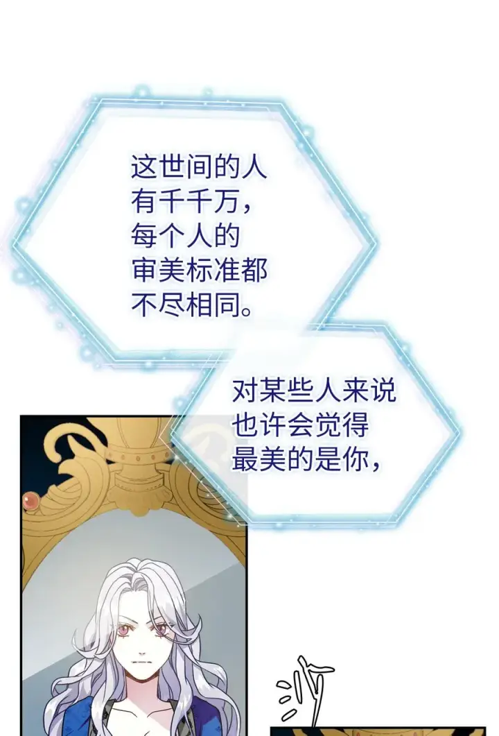 《我是继母，但是女儿太可爱了》12 魔镜图14