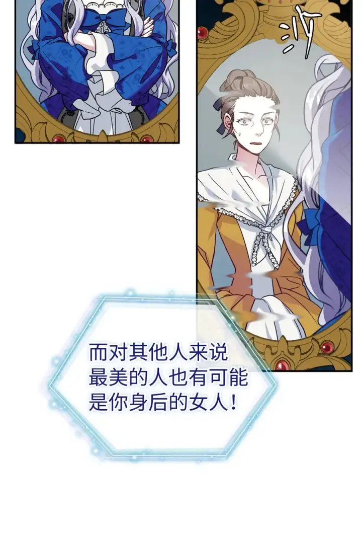 《我是继母，但是女儿太可爱了》12 魔镜图15