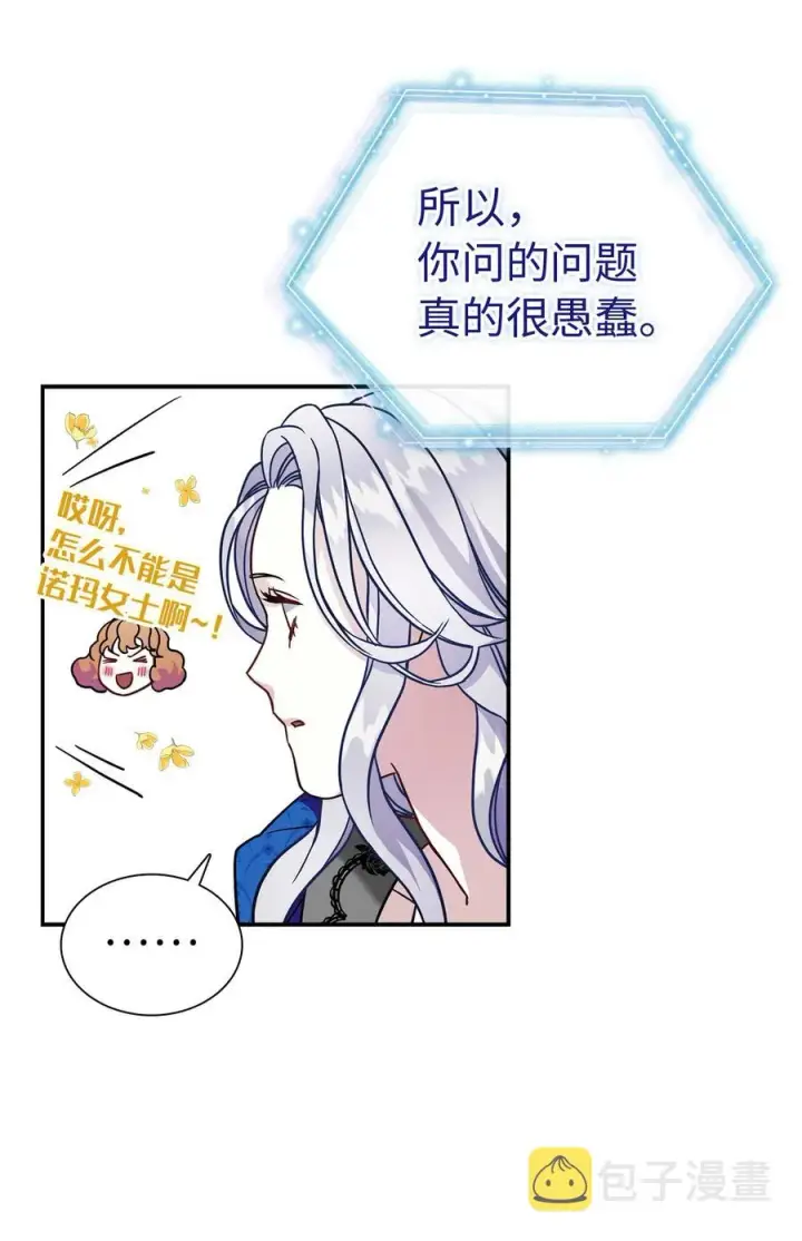 《我是继母，但是女儿太可爱了》12 魔镜图17