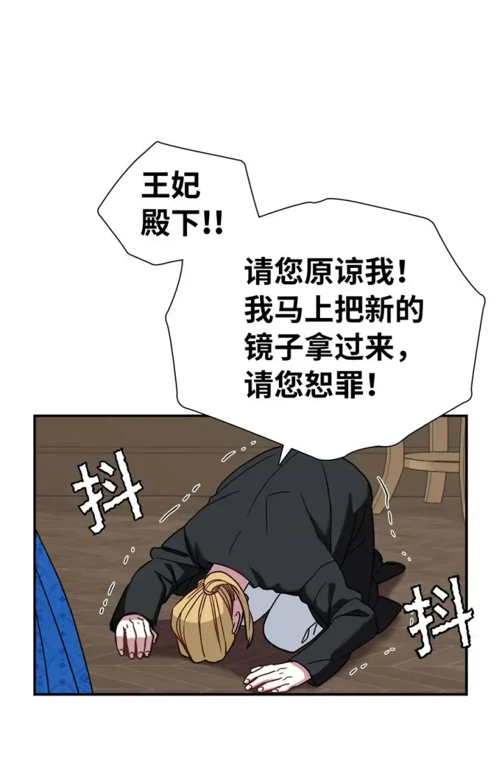 《我是继母，但是女儿太可爱了》12 魔镜图18