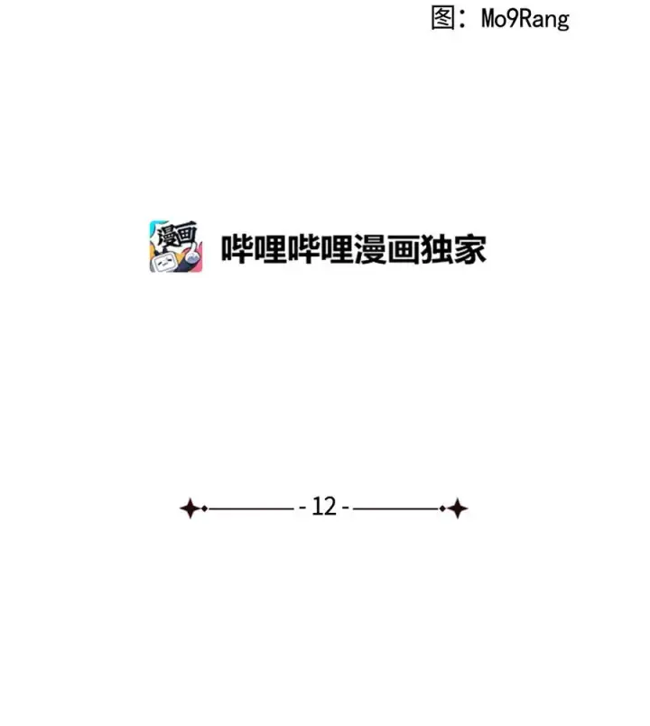 《我是继母，但是女儿太可爱了》12 魔镜图2