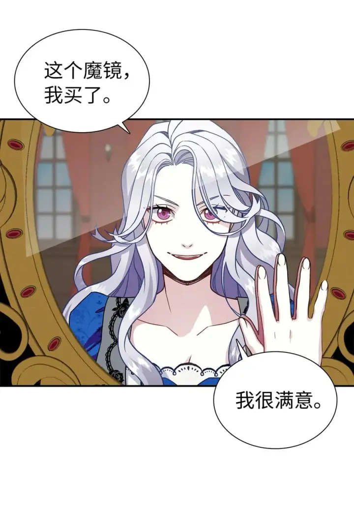 《我是继母，但是女儿太可爱了》12 魔镜图21