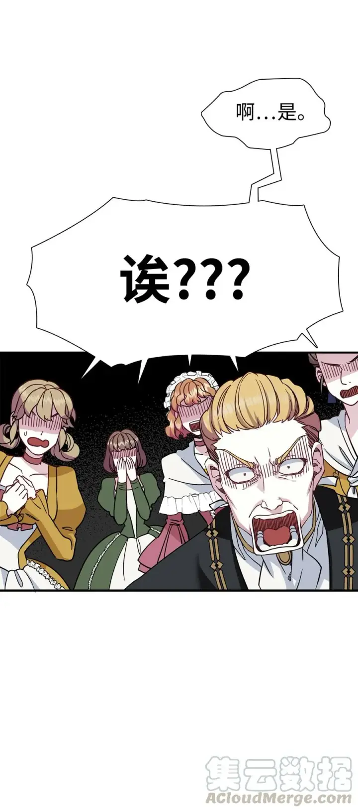 《我是继母，但是女儿太可爱了》12 魔镜图22