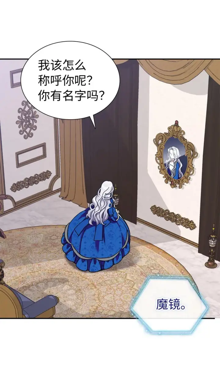 《我是继母，但是女儿太可爱了》12 魔镜图24