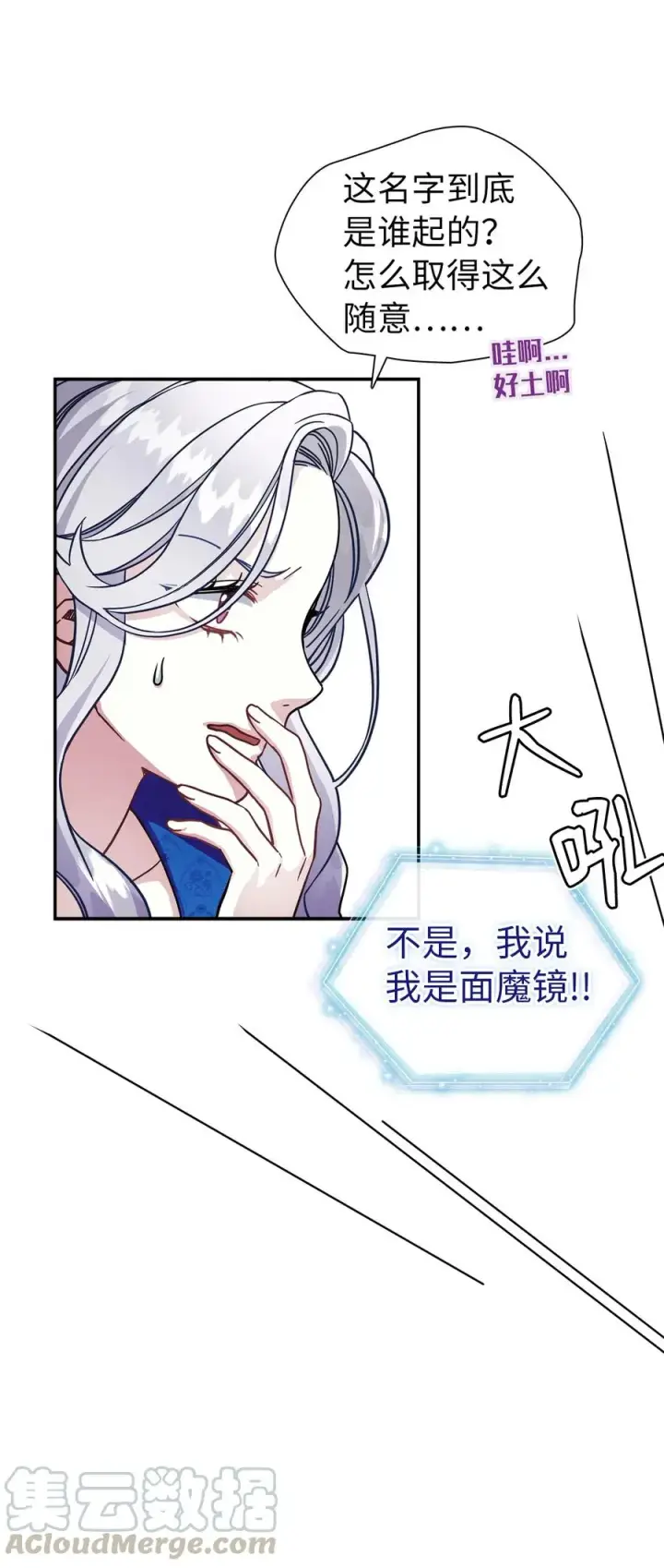 《我是继母，但是女儿太可爱了》12 魔镜图25