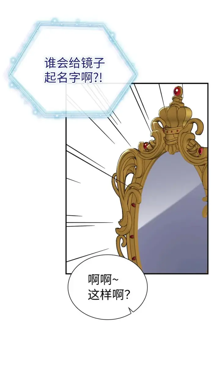 《我是继母，但是女儿太可爱了》12 魔镜图26