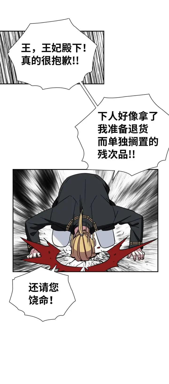 《我是继母，但是女儿太可爱了》12 魔镜图3