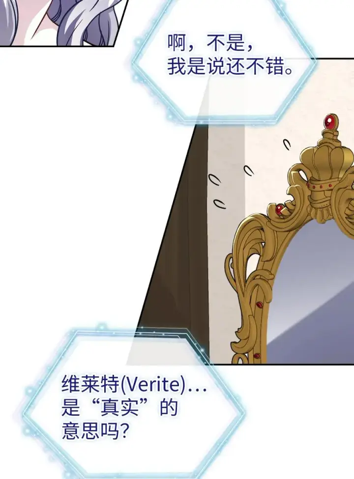《我是继母，但是女儿太可爱了》12 魔镜图30