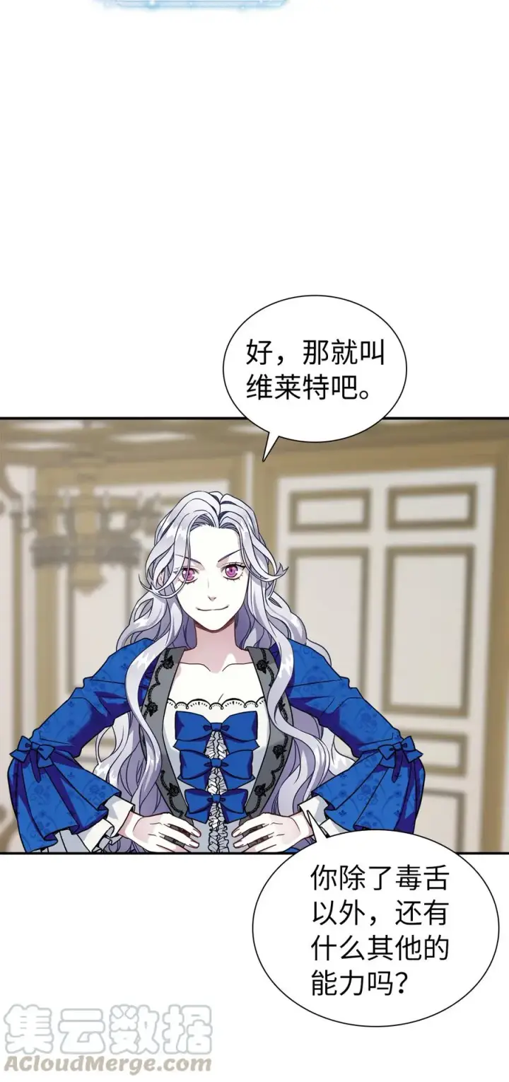 《我是继母，但是女儿太可爱了》12 魔镜图31