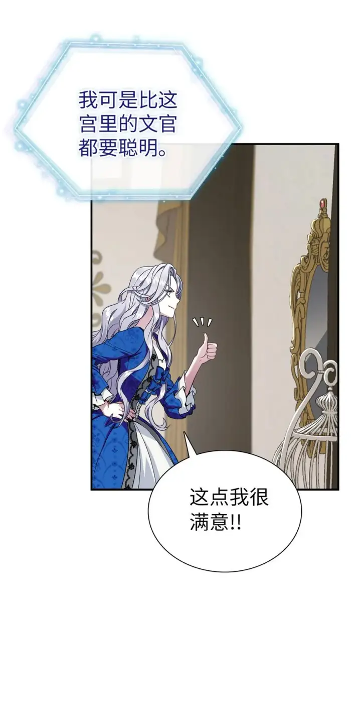 《我是继母，但是女儿太可爱了》12 魔镜图32