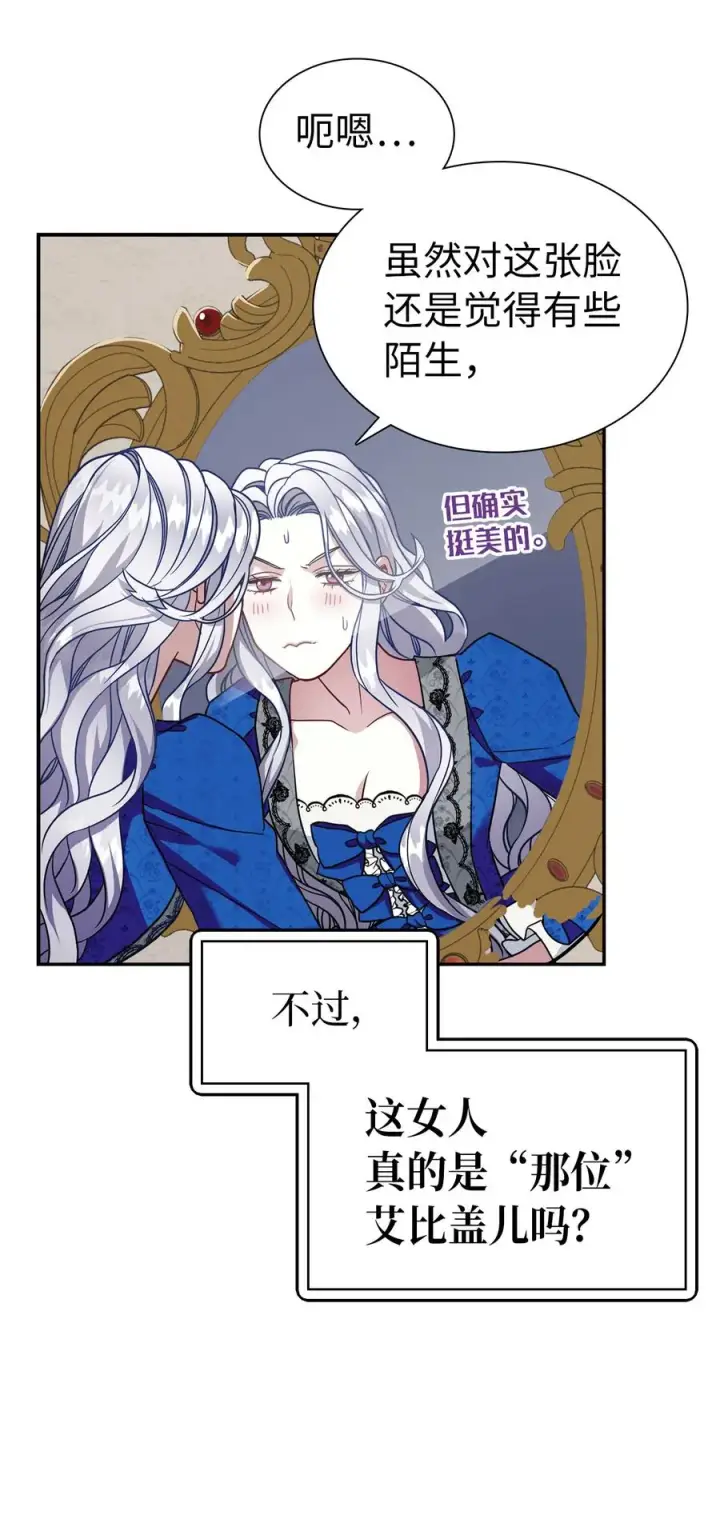 《我是继母，但是女儿太可爱了》12 魔镜图35
