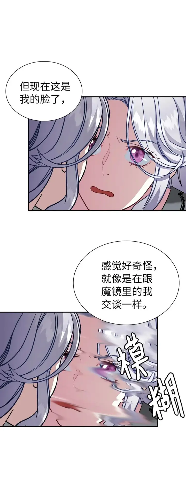 《我是继母，但是女儿太可爱了》12 魔镜图36