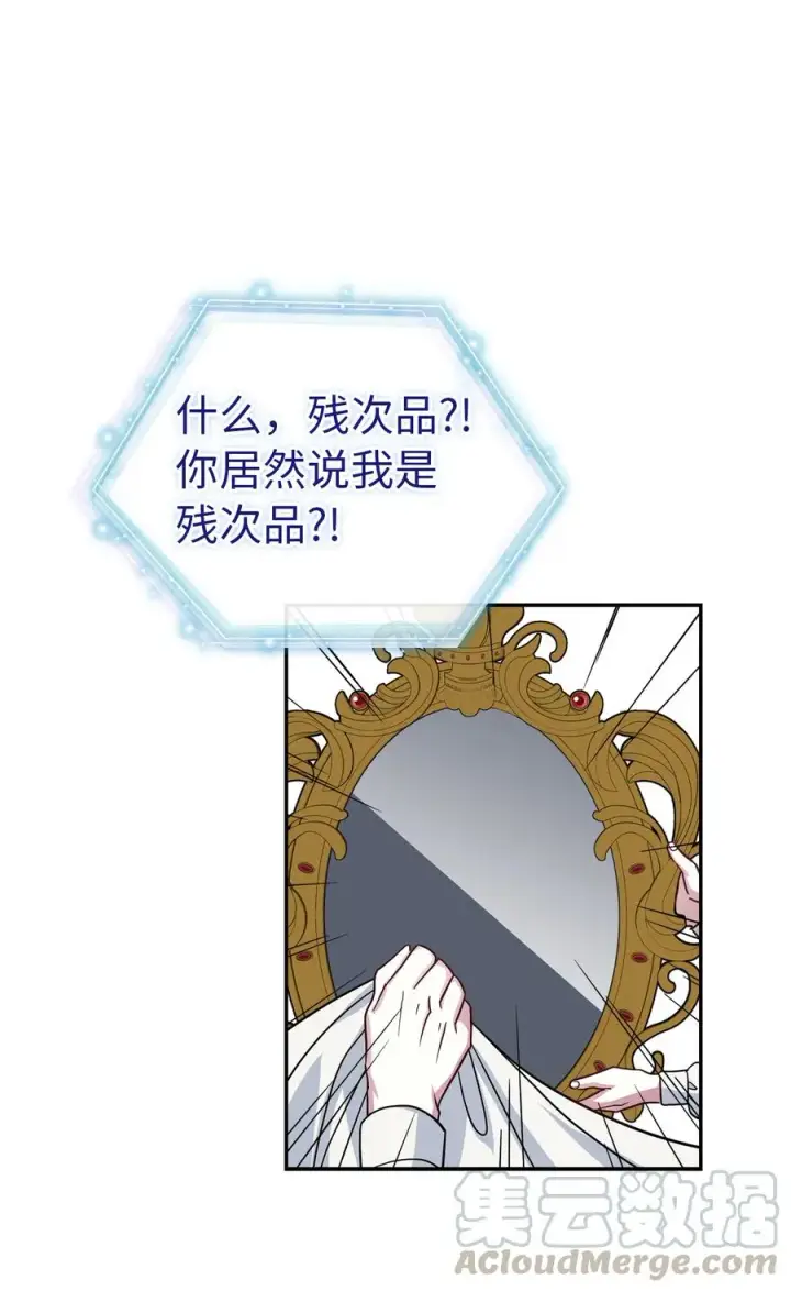 《我是继母，但是女儿太可爱了》12 魔镜图4