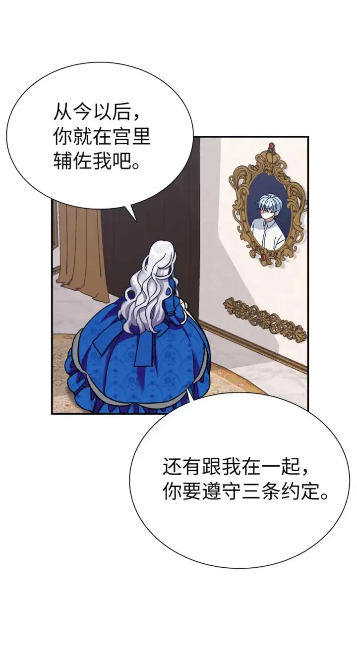 《我是继母，但是女儿太可爱了》12 魔镜图42